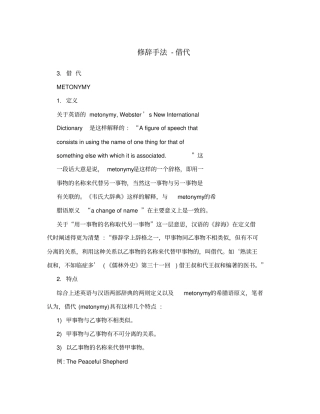 修辞手法-借代