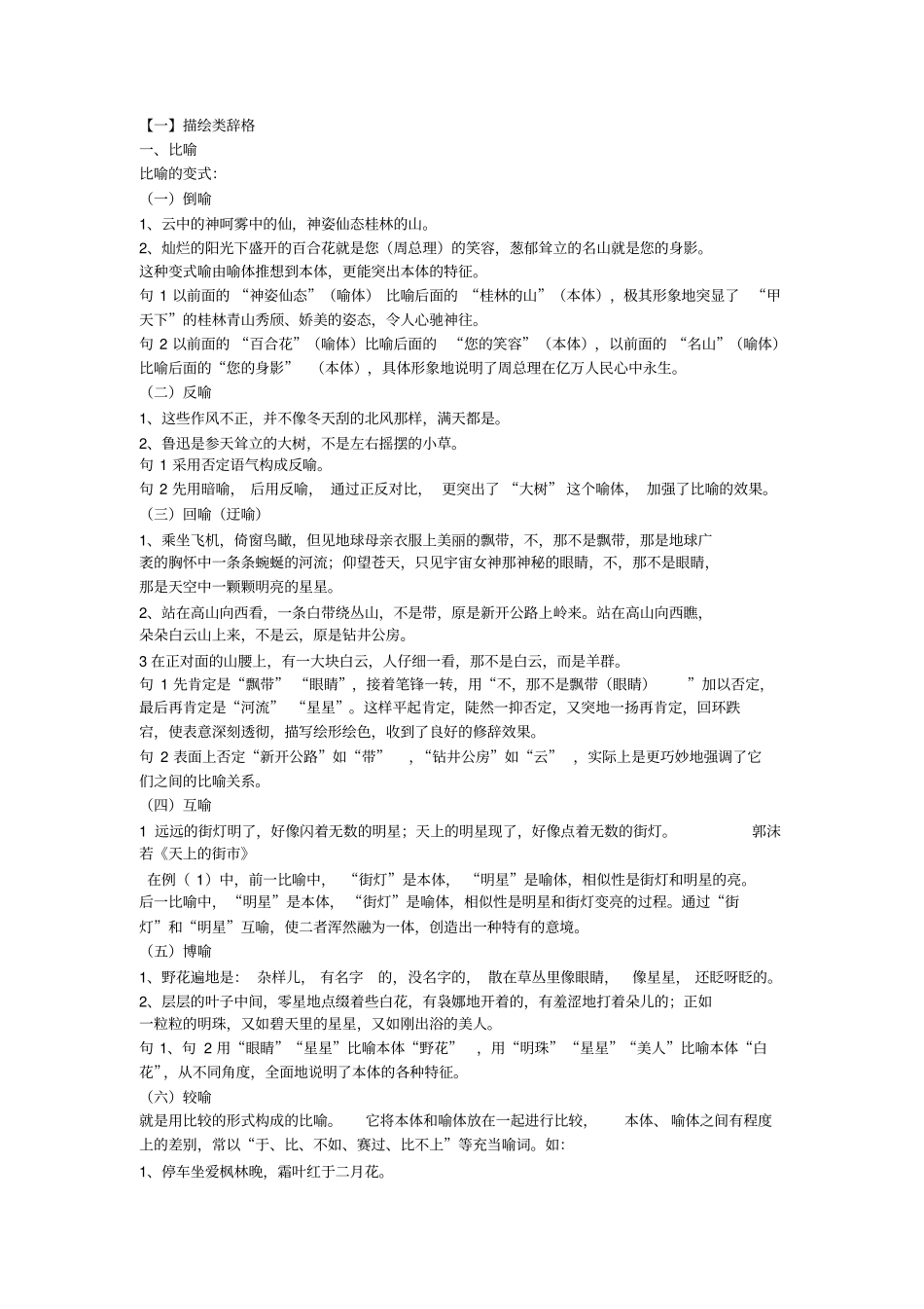 修辞学知识整理修辞例子+修辞效果_第1页