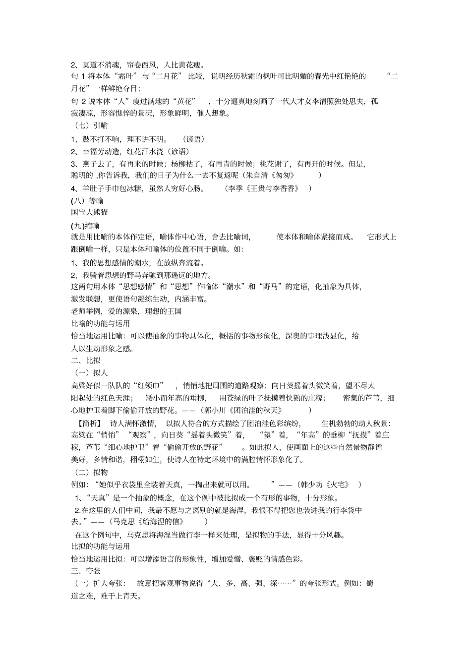 修辞学知识整理修辞例子+修辞效果_第2页
