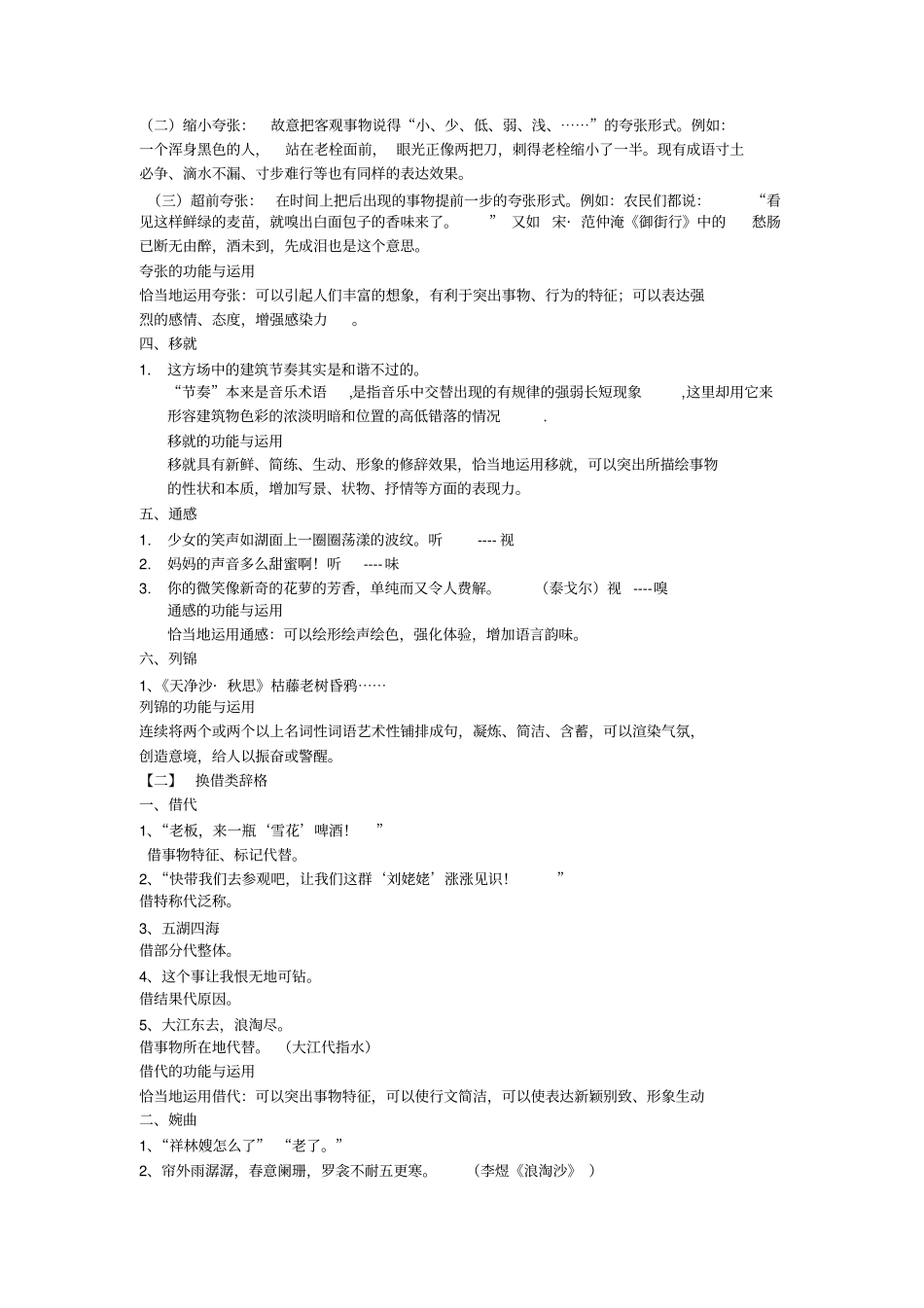 修辞学知识整理修辞例子+修辞效果_第3页