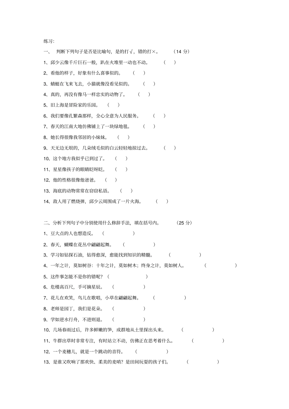 修辞手法作用及练习题_第2页