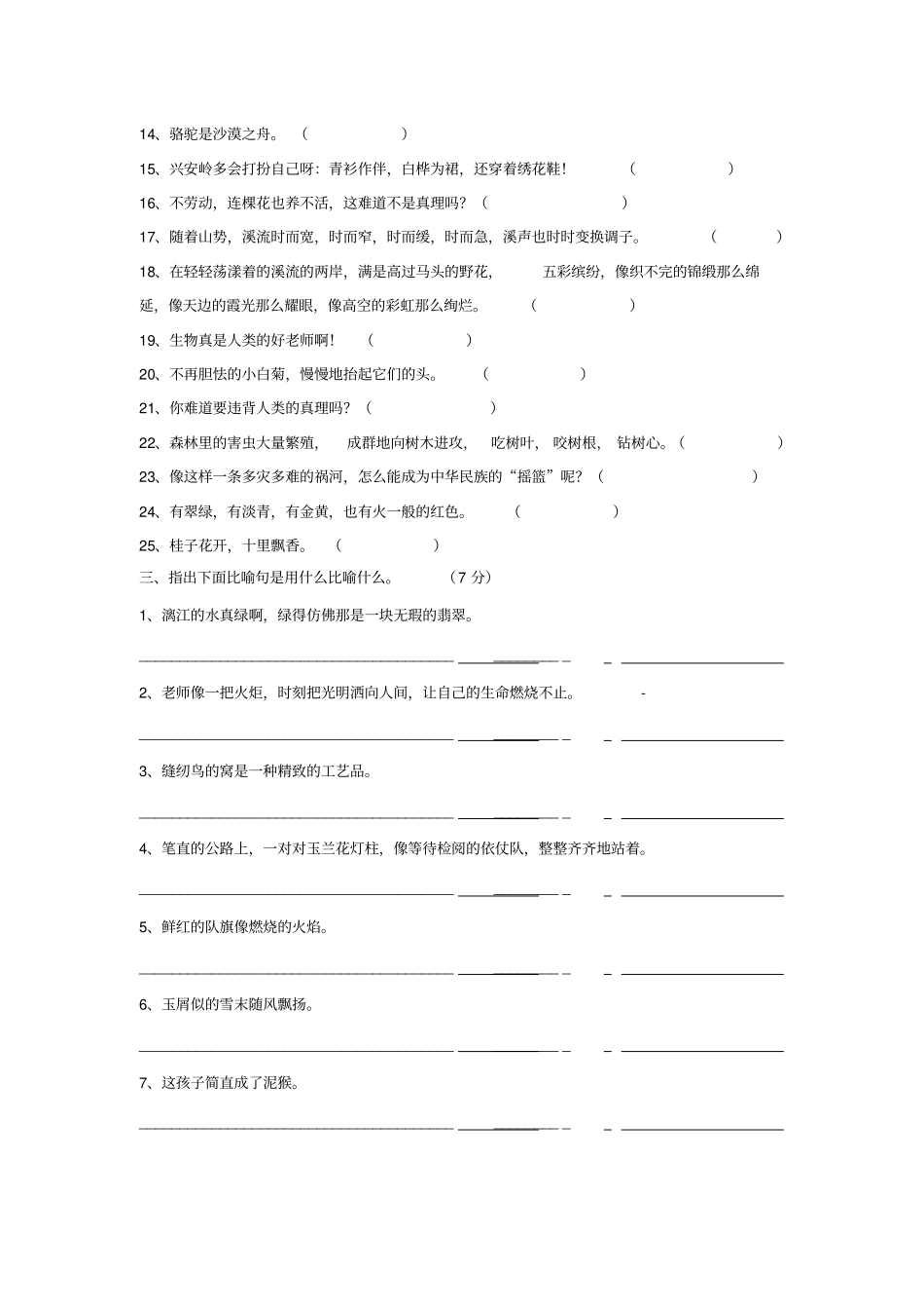 修辞手法作用及练习题_第3页