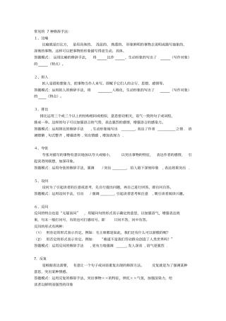 修辞手法作用及练习题