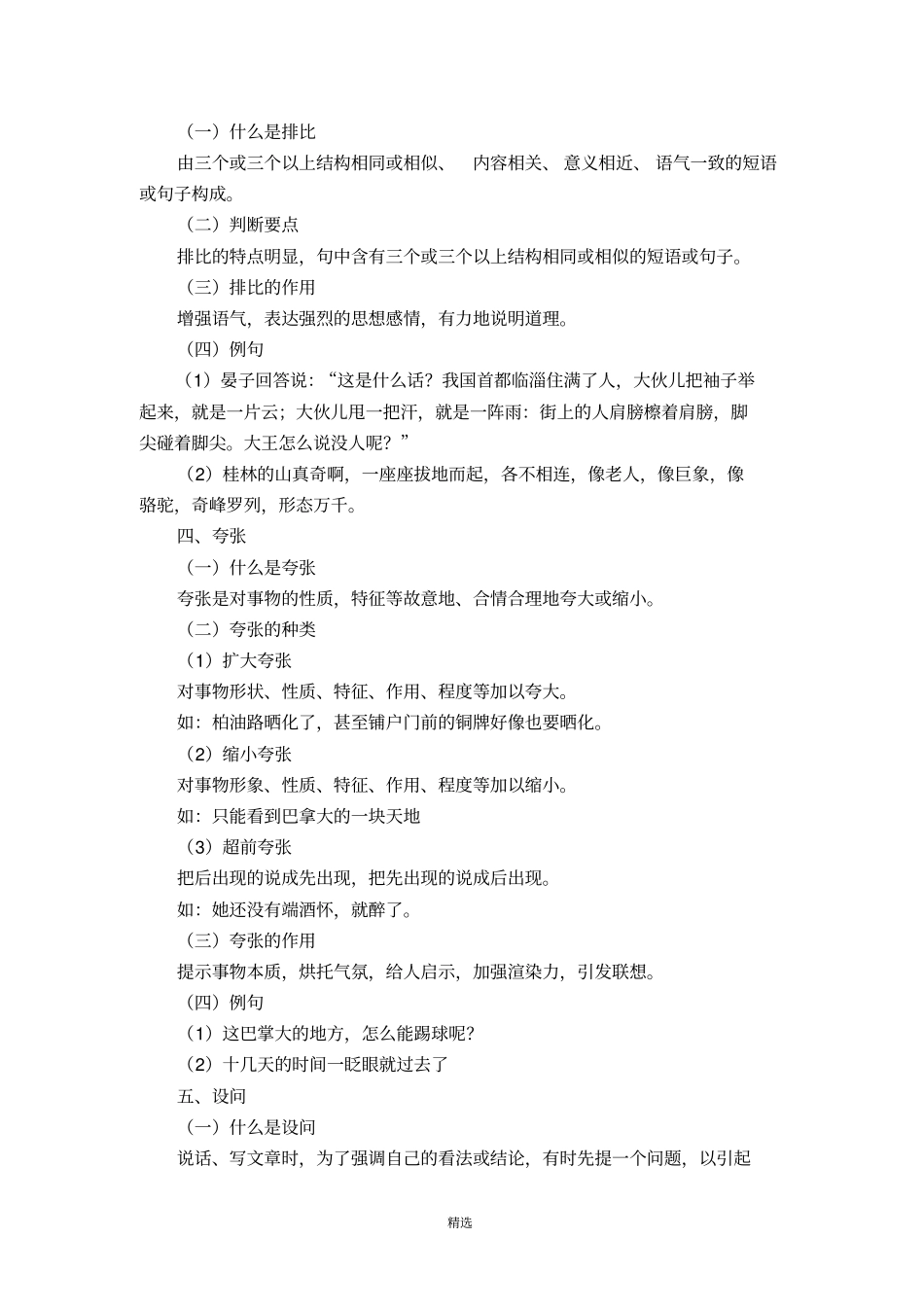 修辞手法、描写方法、阅读方法_第2页