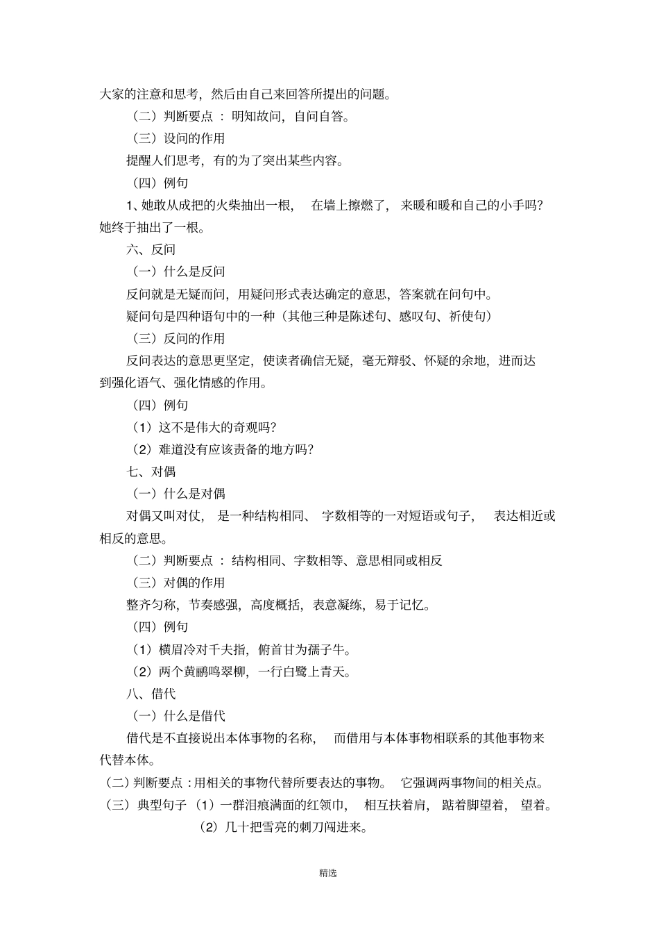 修辞手法、描写方法、阅读方法_第3页