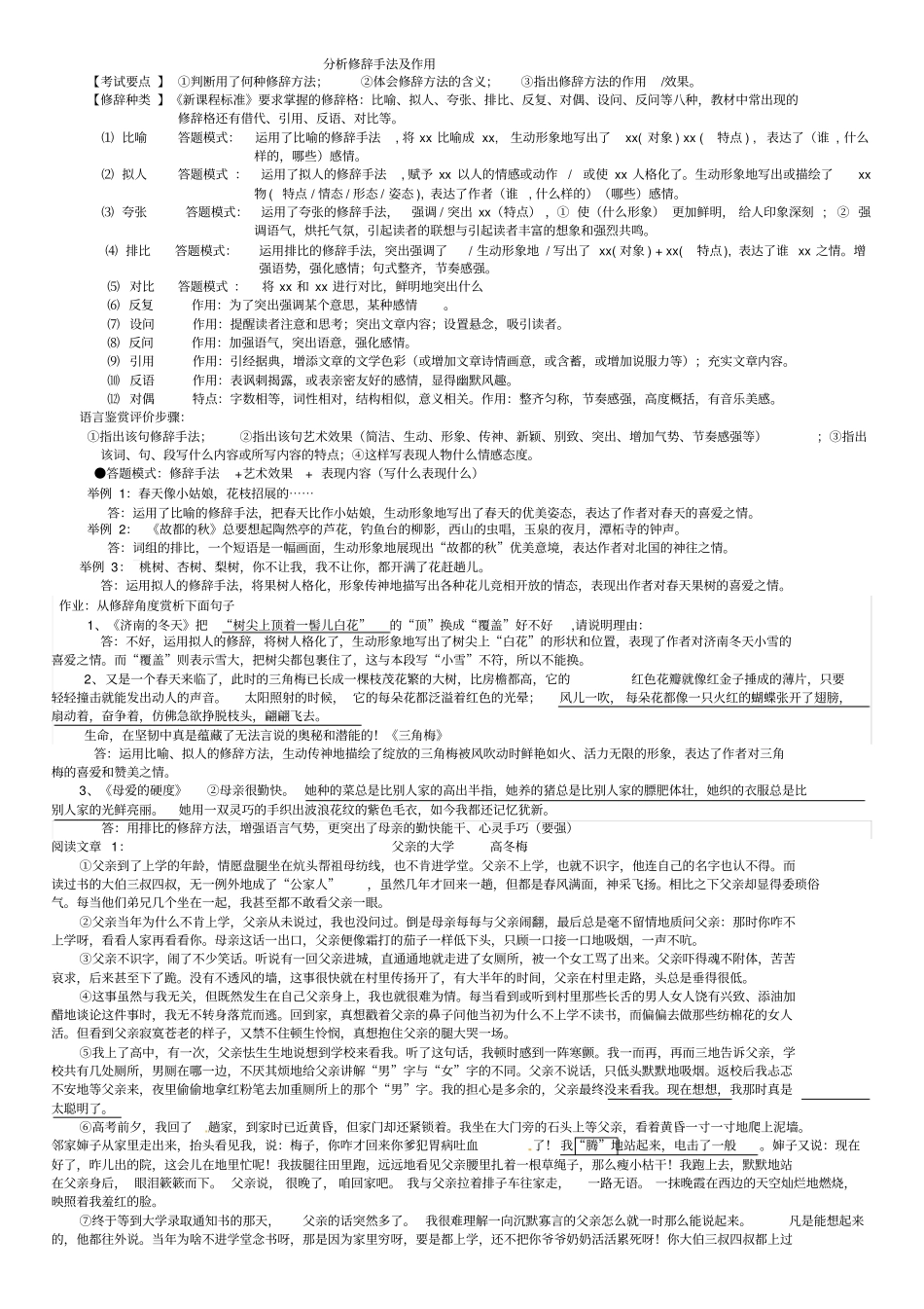 修辞手法及作用_第1页