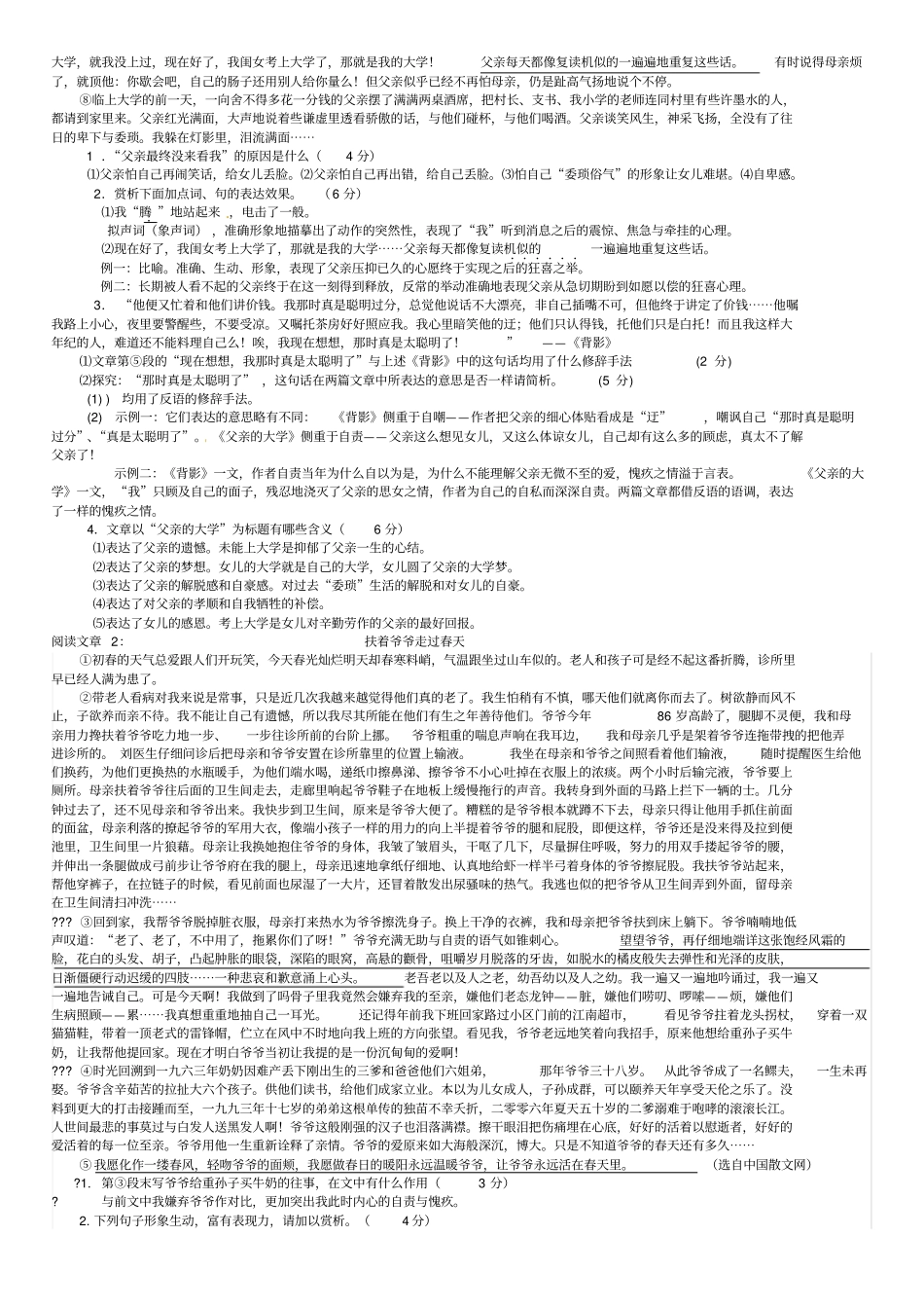 修辞手法及作用_第2页