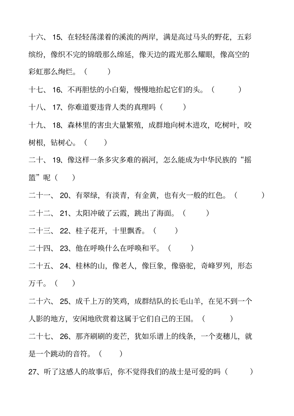 修辞手法及练习题_第2页