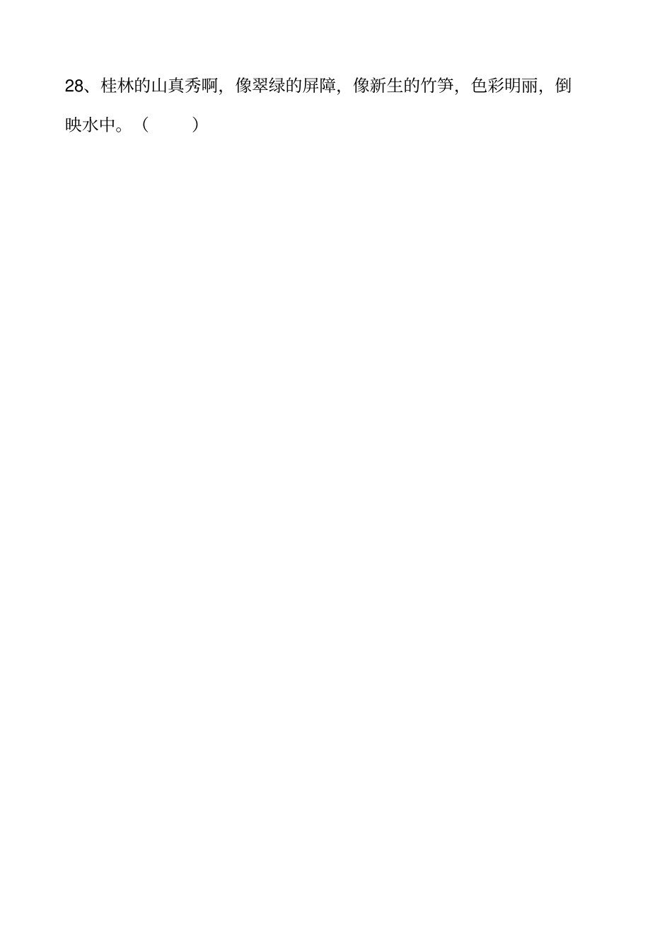 修辞手法及练习题_第3页