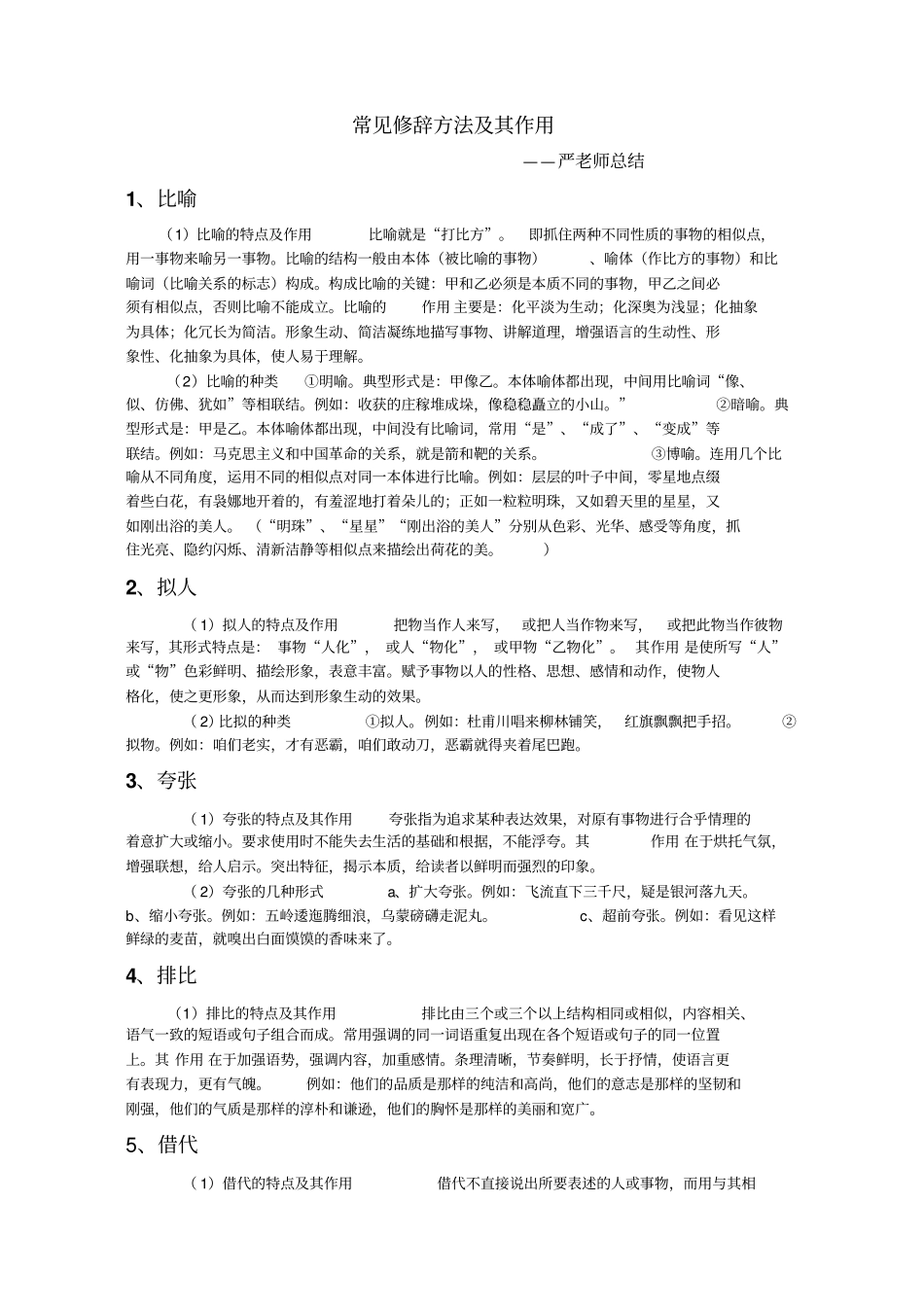 修辞手法总结_第1页