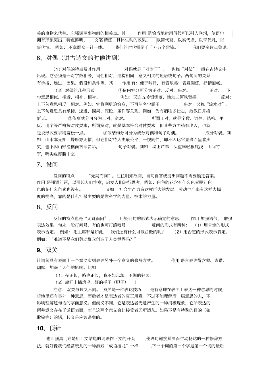 修辞手法总结_第2页