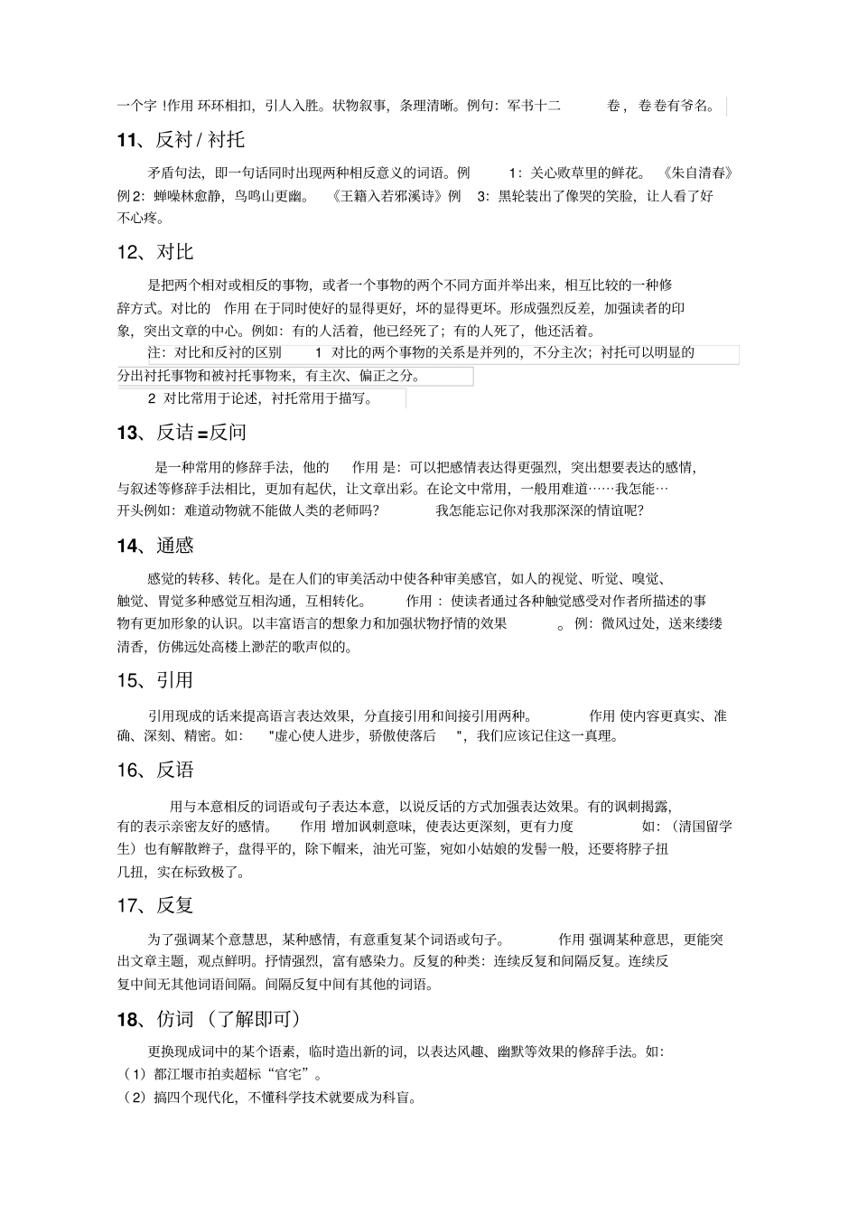 修辞手法总结_第3页