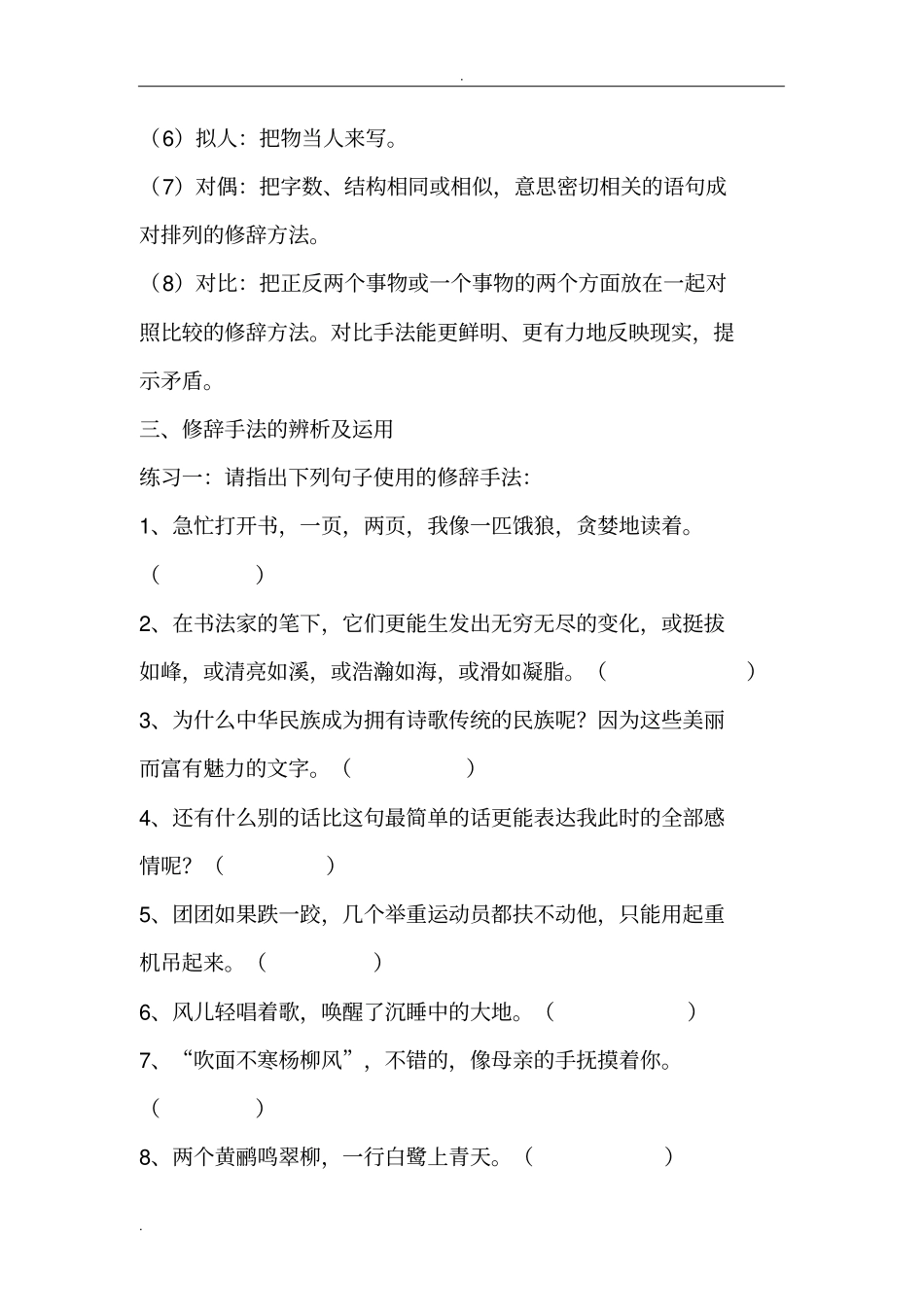 修辞手法教学设计_第2页