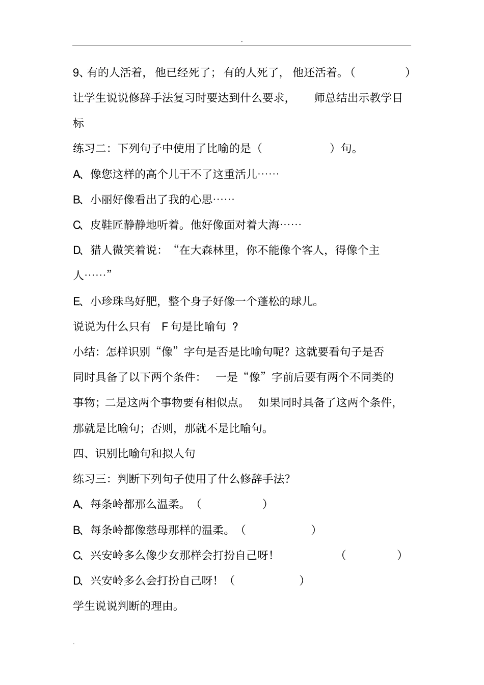 修辞手法教学设计_第3页