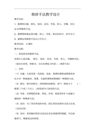 修辞手法教学设计