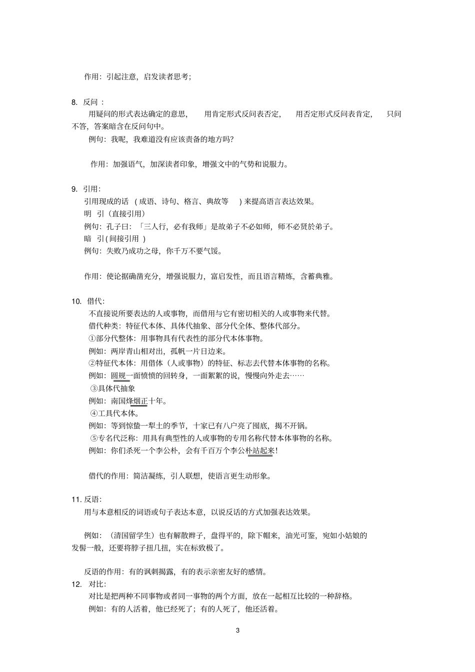 修辞手法有哪些_第3页