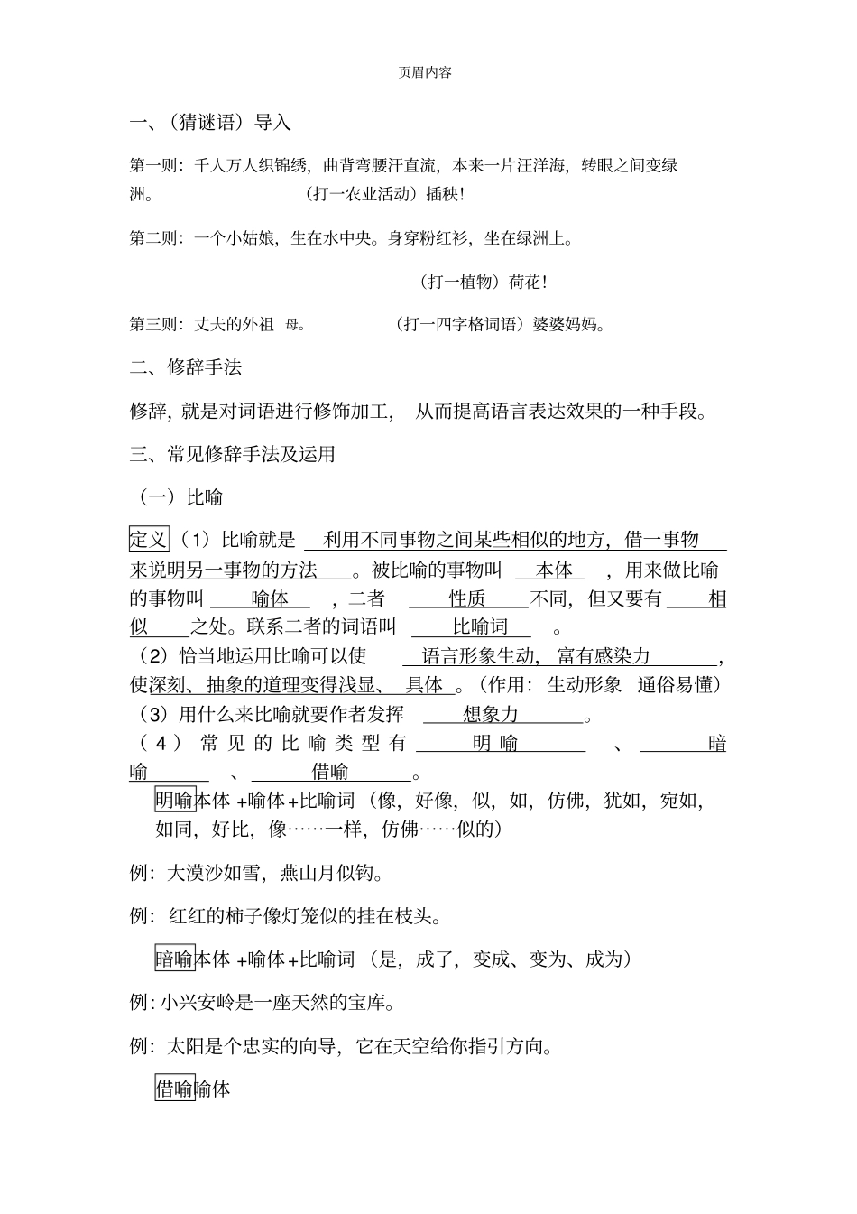 修辞手法教学设计晓丽_第1页