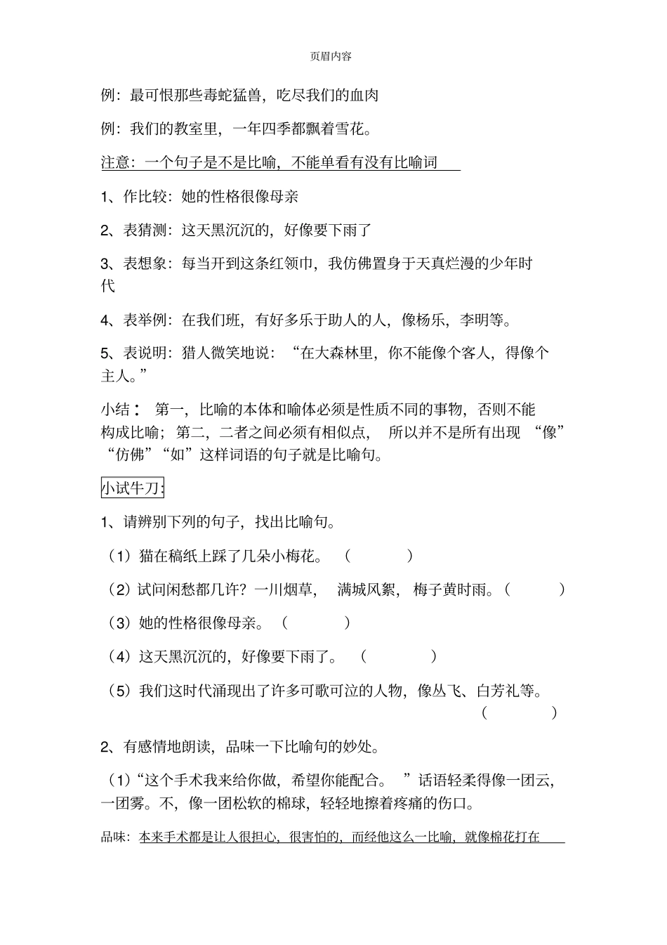 修辞手法教学设计晓丽_第2页