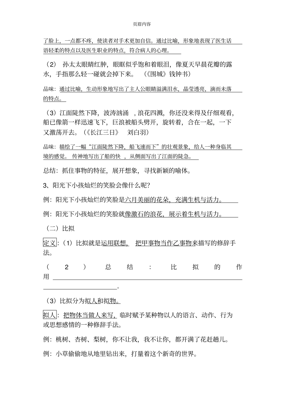 修辞手法教学设计晓丽_第3页