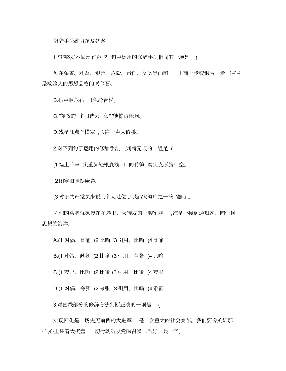 修辞手法练习题及答案1解析_第1页