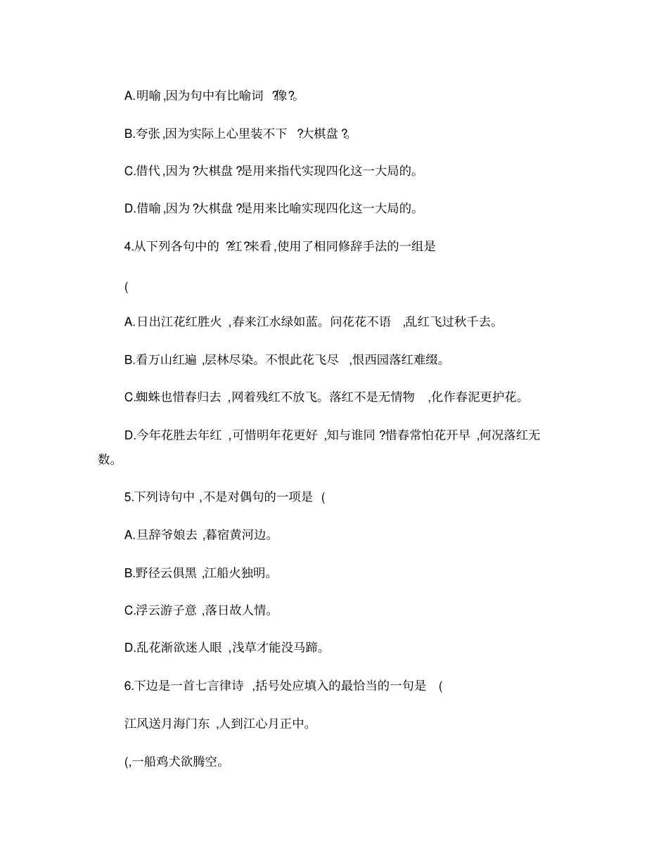 修辞手法练习题及答案1解析_第2页