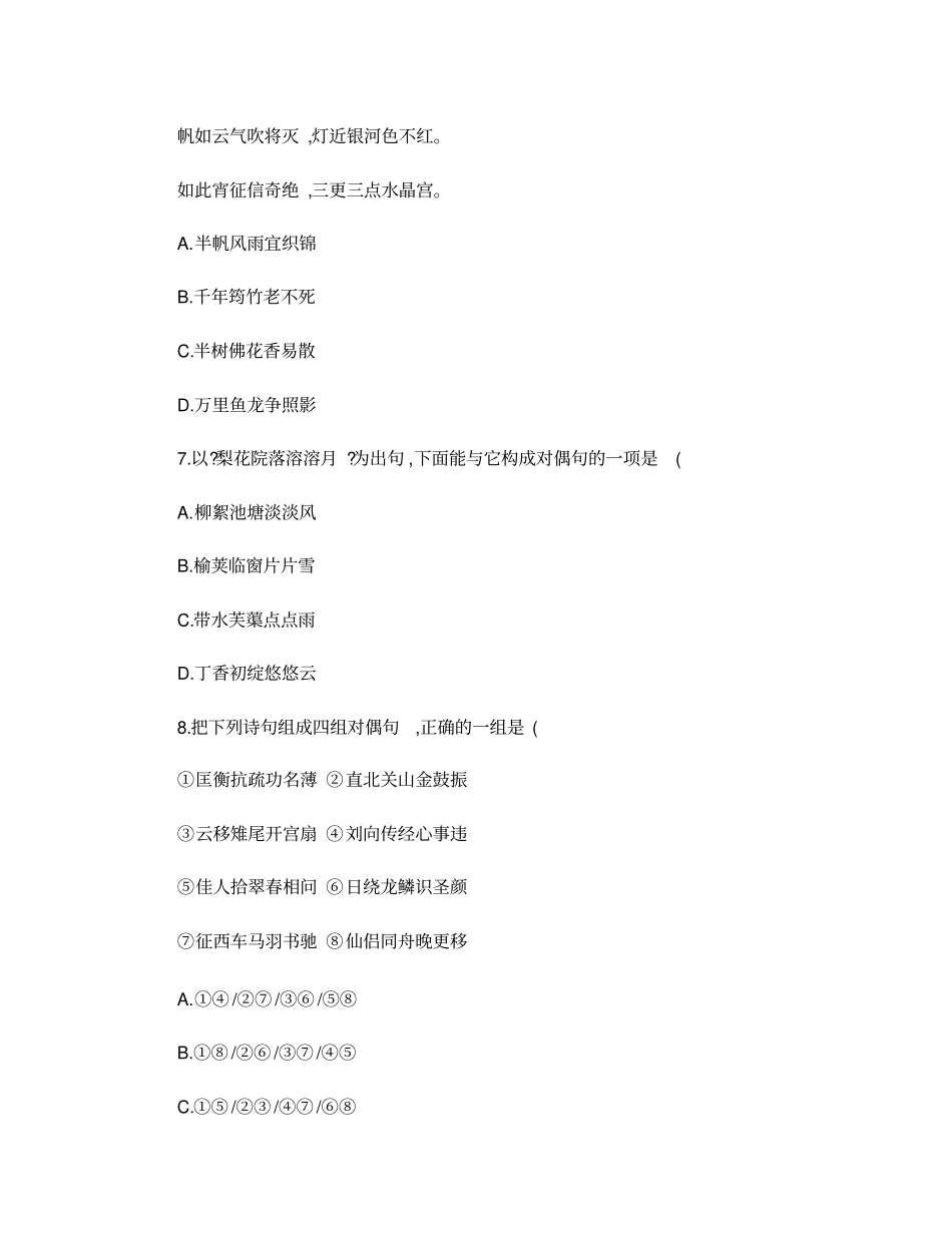 修辞手法练习题及答案1解析_第3页