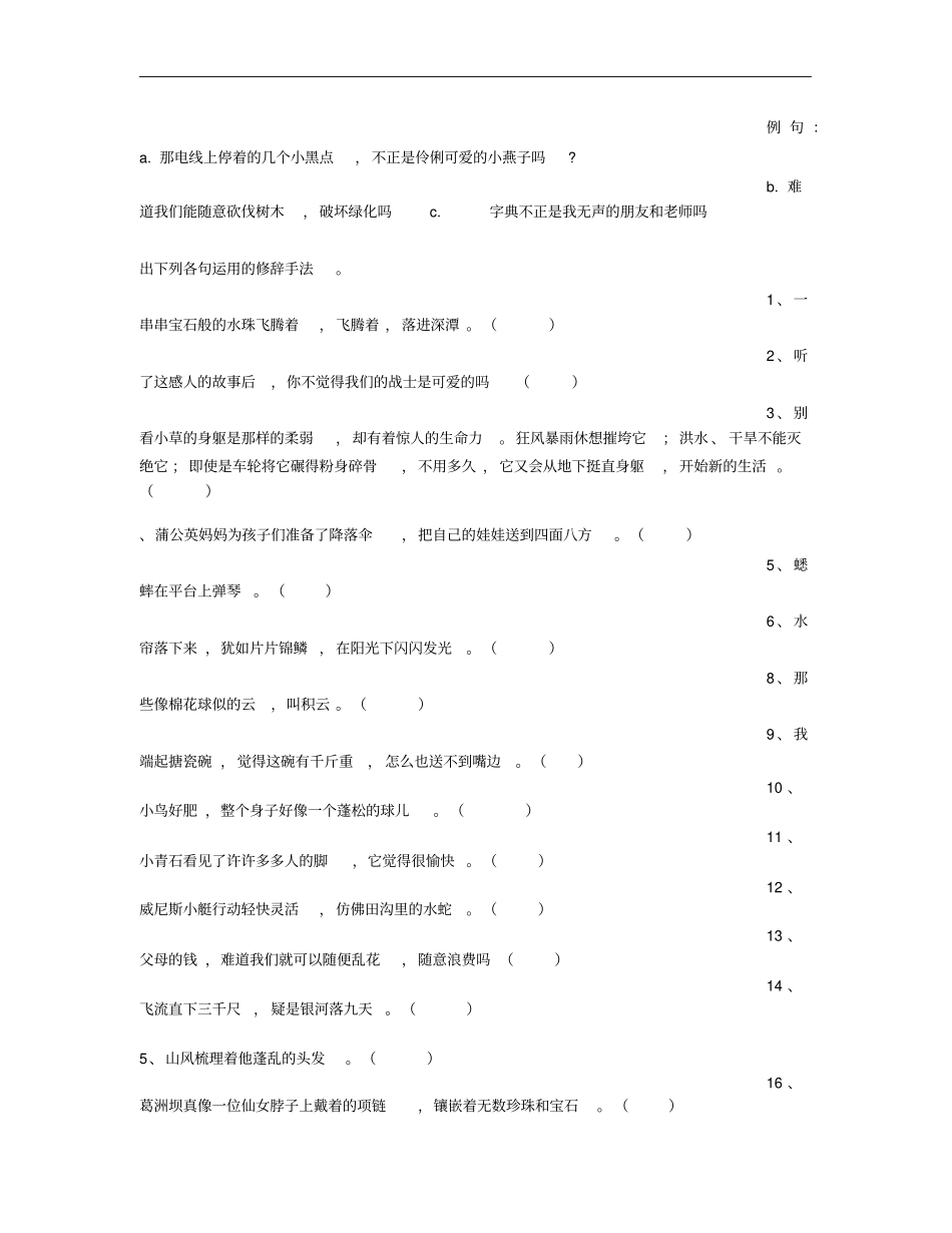 修辞手法的句子大全_第2页