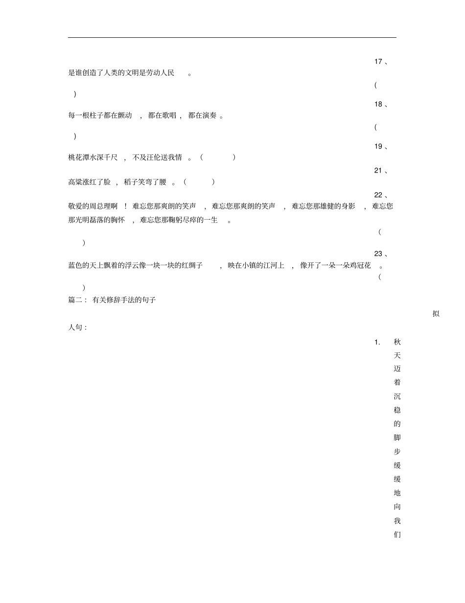 修辞手法的句子大全_第3页