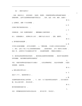 修辞手法的句子大全