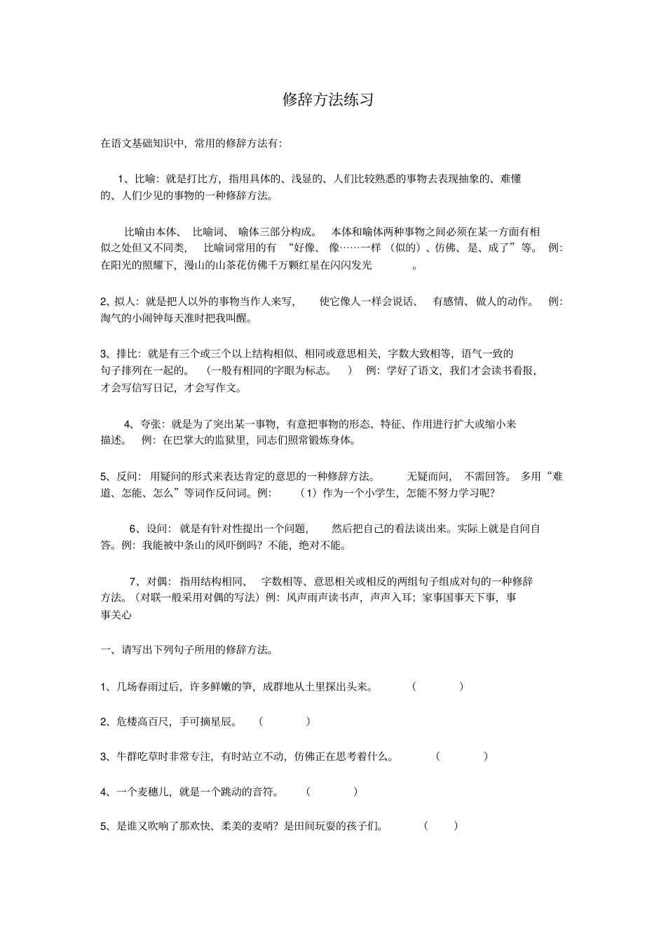 修辞手法训练题_第1页