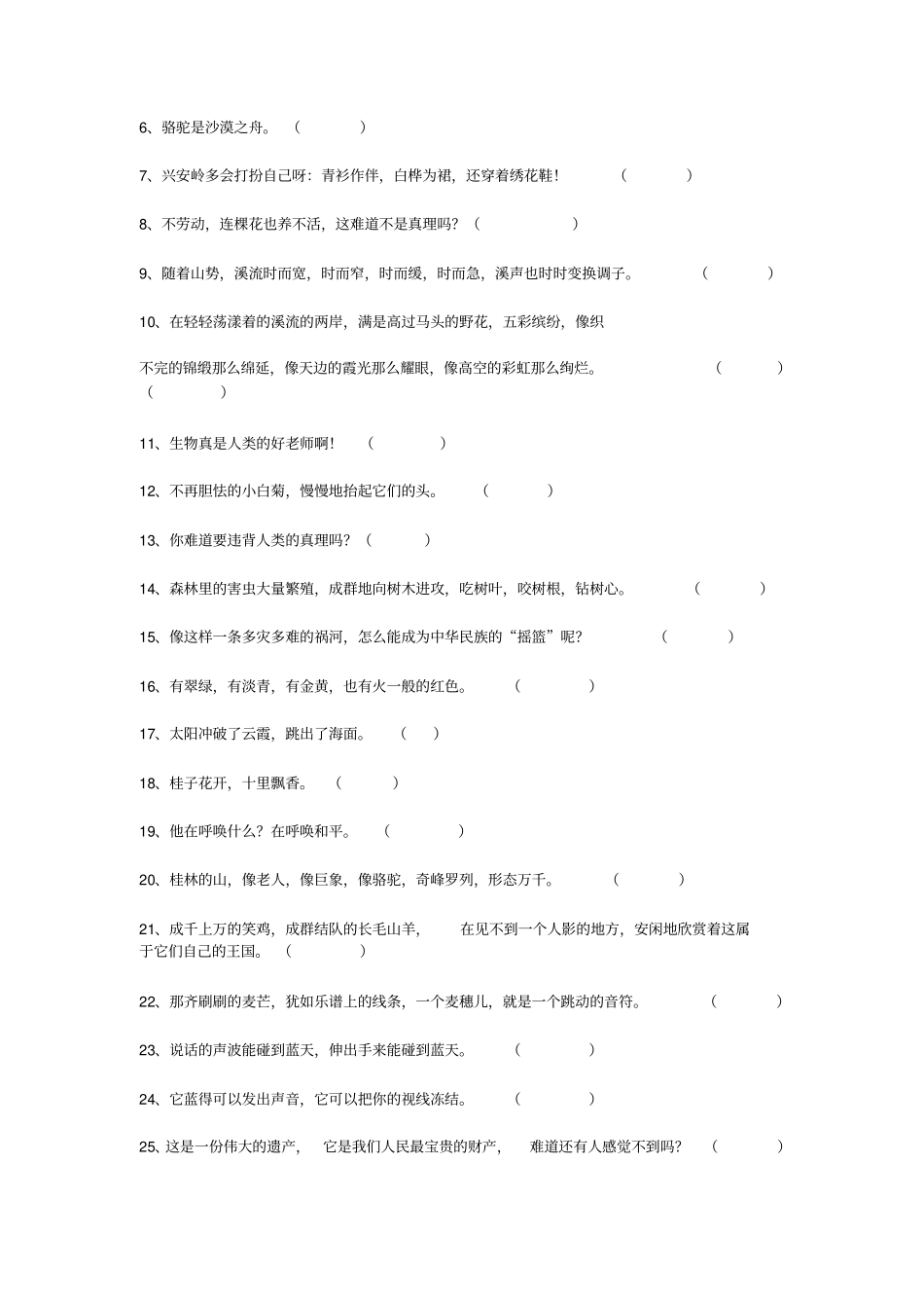 修辞手法训练题_第2页