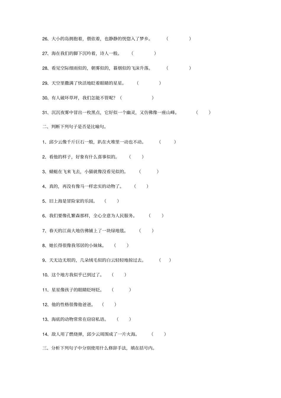 修辞手法训练题_第3页