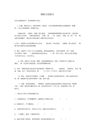 修辞手法训练题