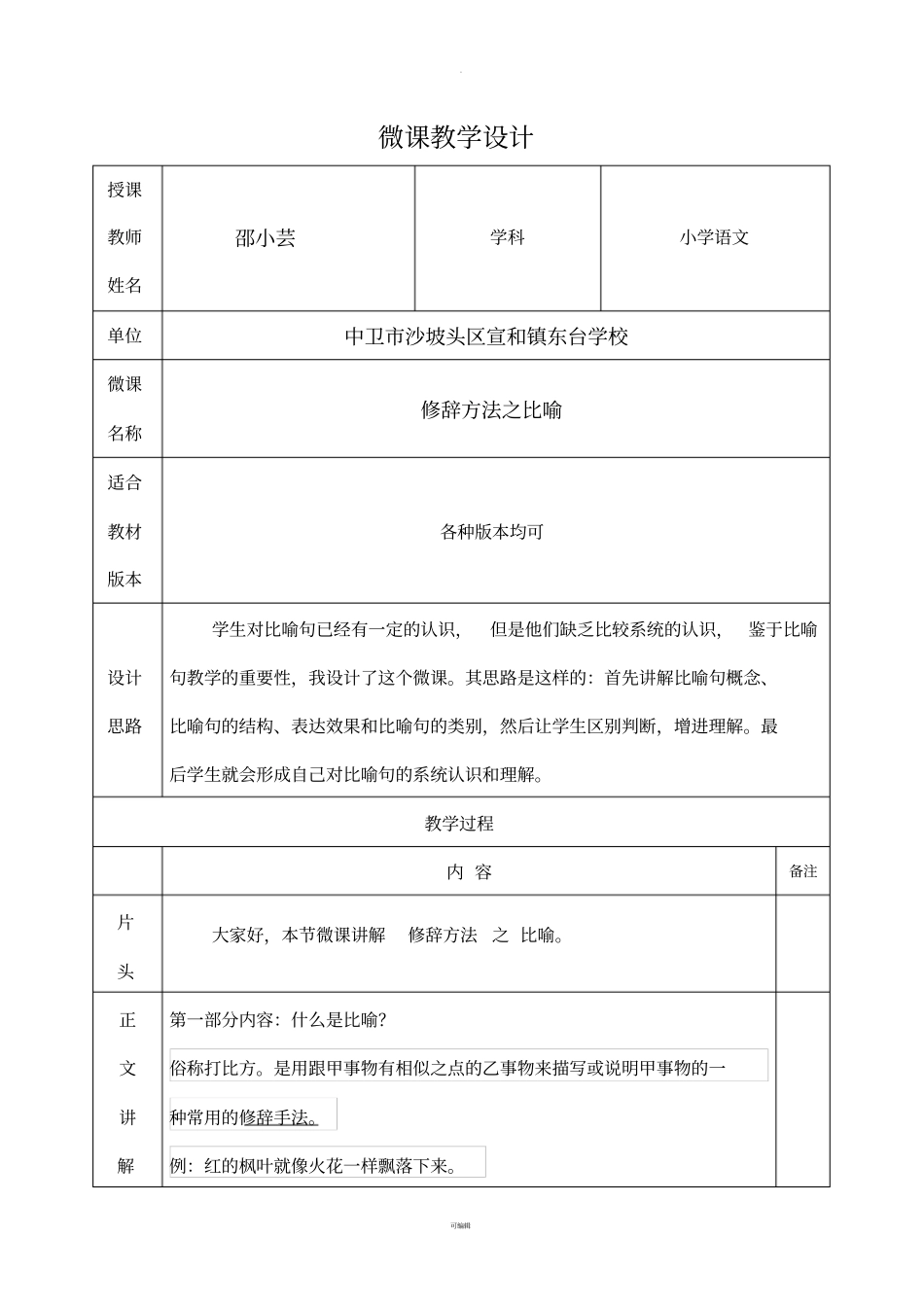 修辞方法之比喻--微课教学设计_第1页