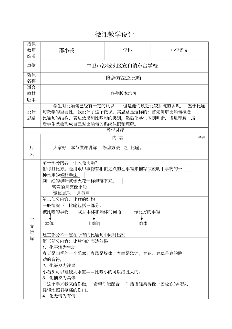 修辞方法之比喻微课教学设计_第1页