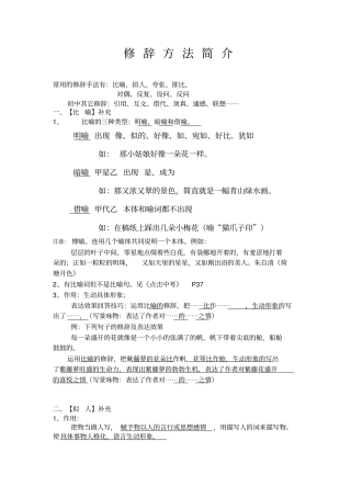 修辞方法简介——比喻、拟人、夸张、排比、对偶、反复