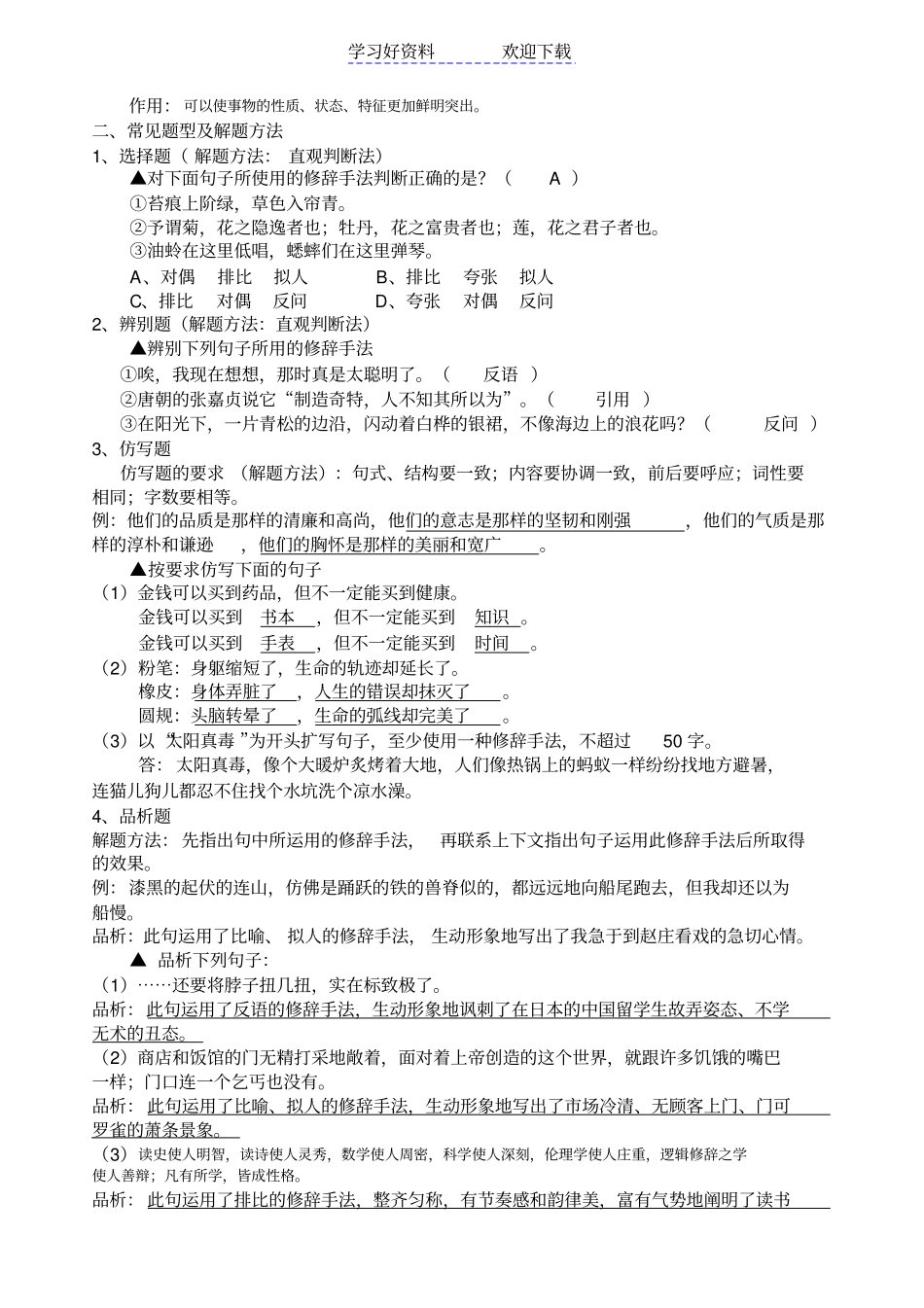 修辞的辨别与运用复习课教学案例_第2页