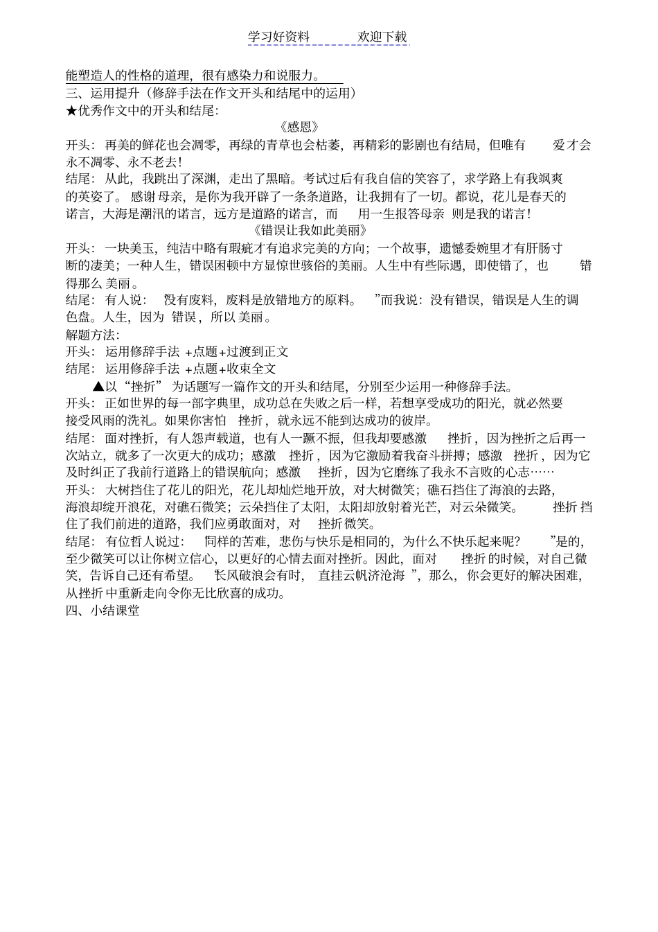 修辞的辨别与运用复习课教学案例_第3页