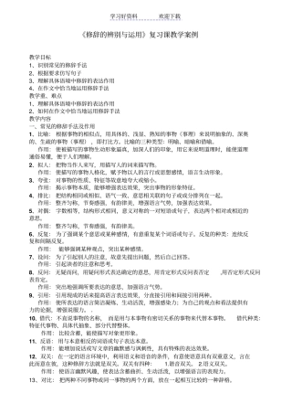 修辞的辨别与运用复习课教学案例