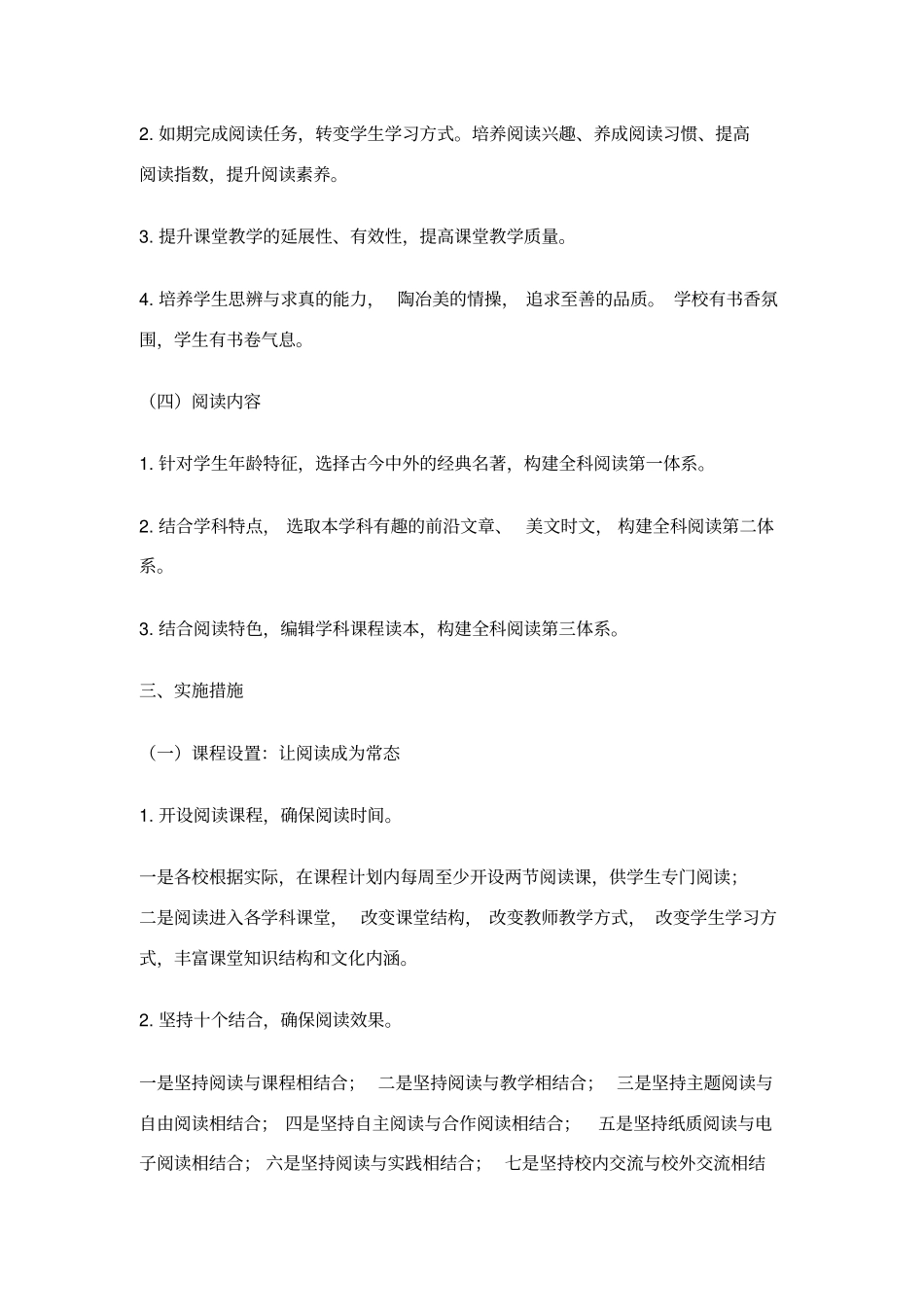 修远行动——全科阅读计划_第2页