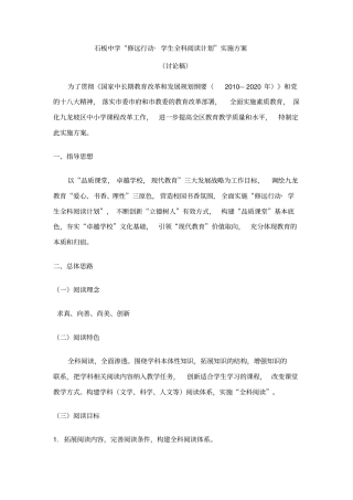 修远行动——全科阅读计划