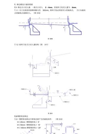 修边模设计通用要素