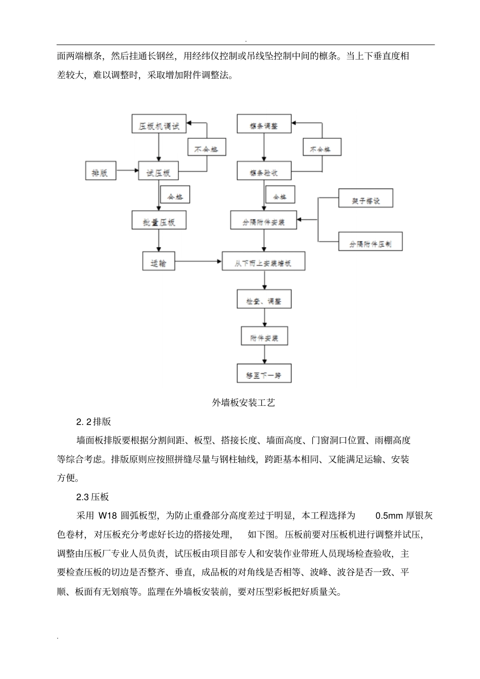 修钢结构厂房外墙板安装技术论文_第3页