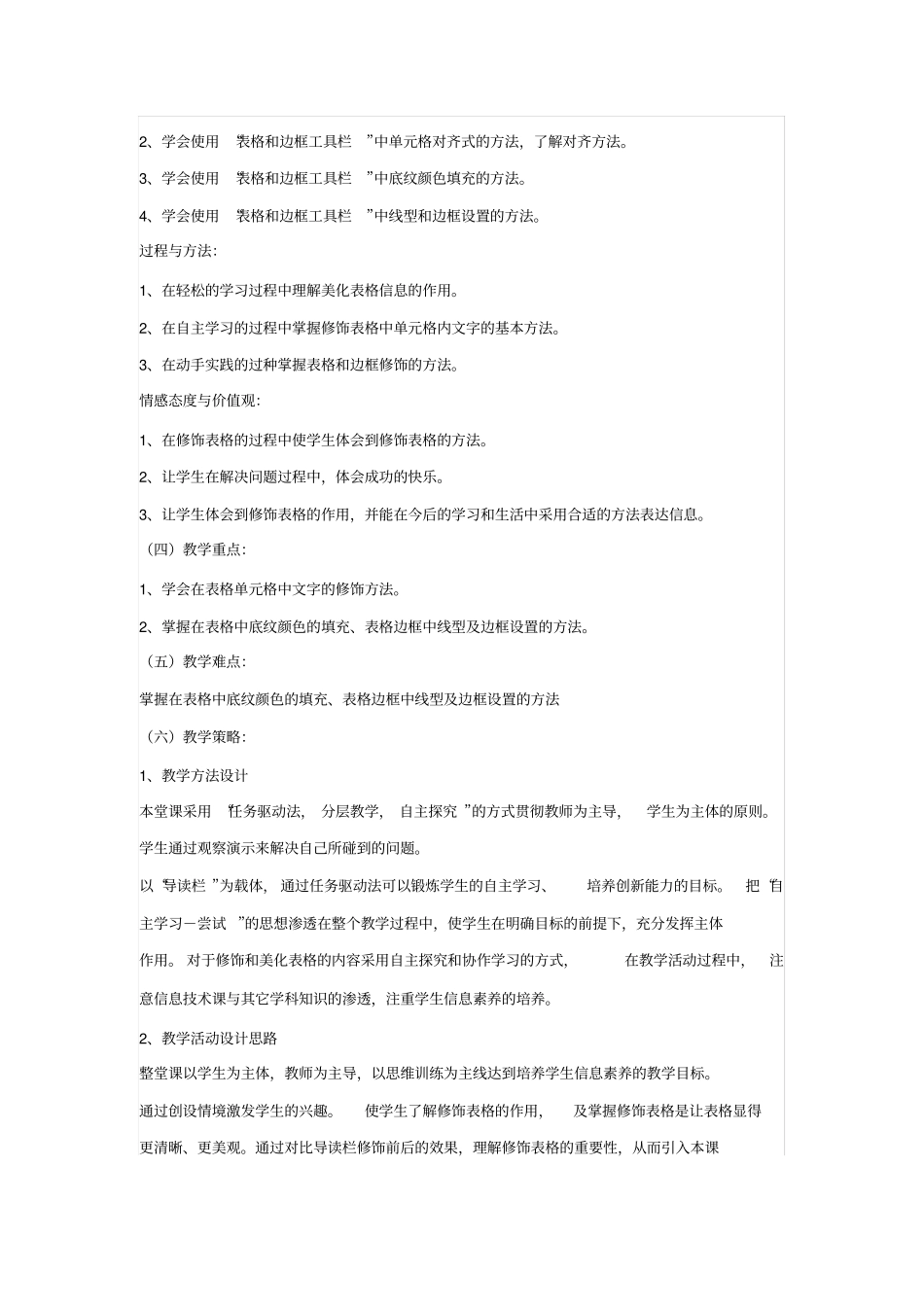 修饰和美化表格教学设计_第2页