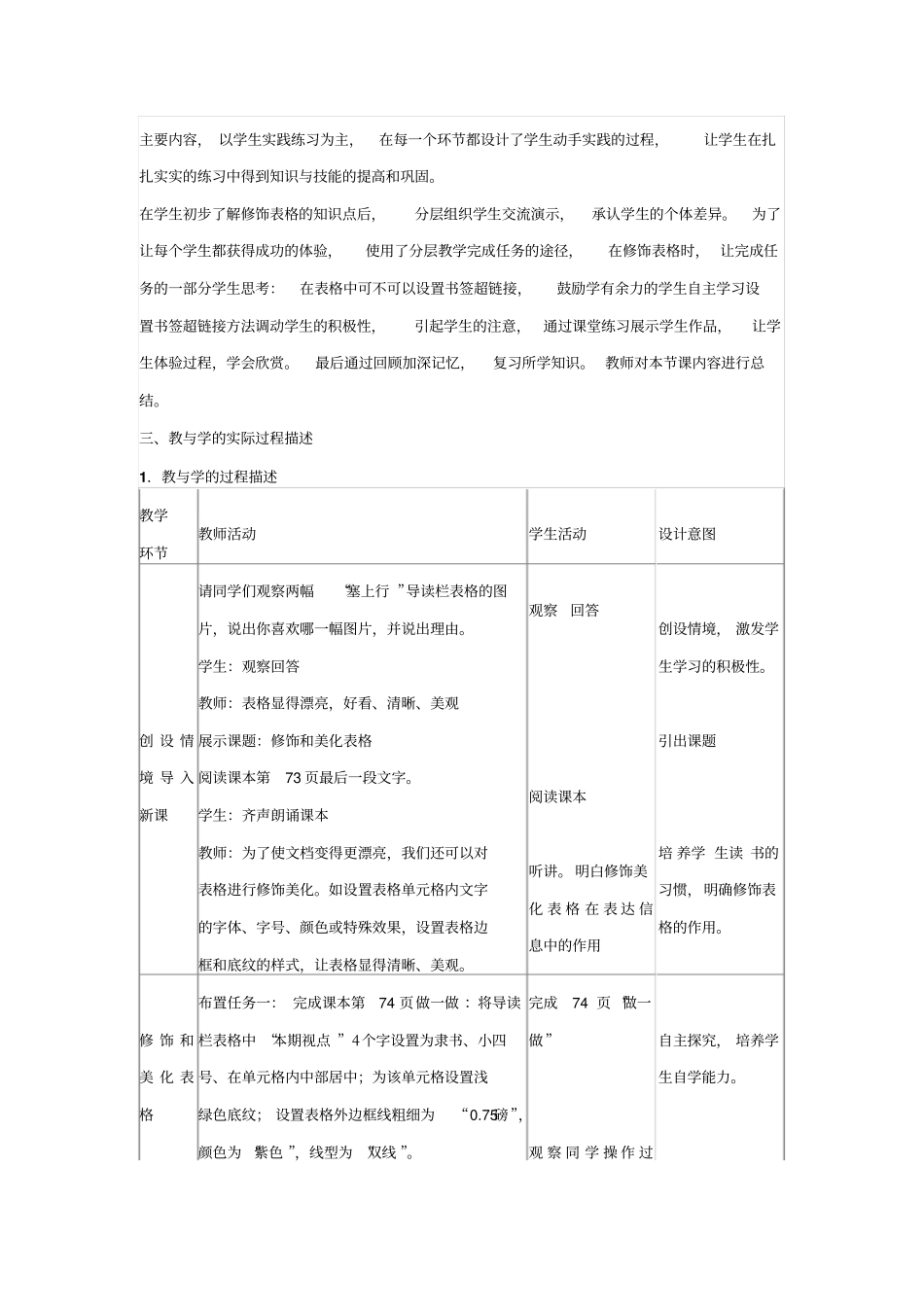 修饰和美化表格教学设计_第3页