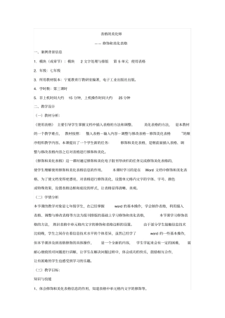 修饰和美化表格教学设计