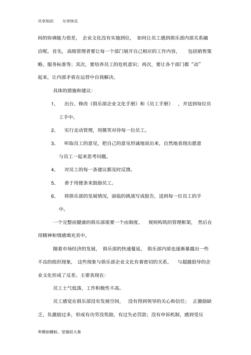 俱乐部企业文化管理_第2页