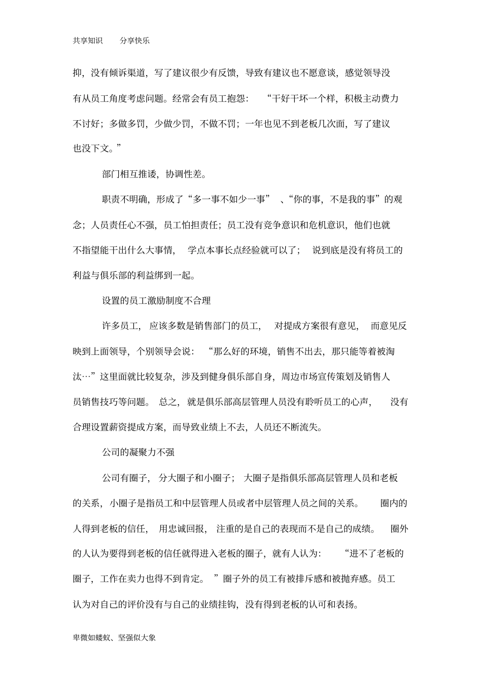 俱乐部企业文化管理_第3页