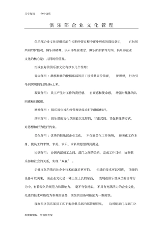 俱乐部企业文化管理