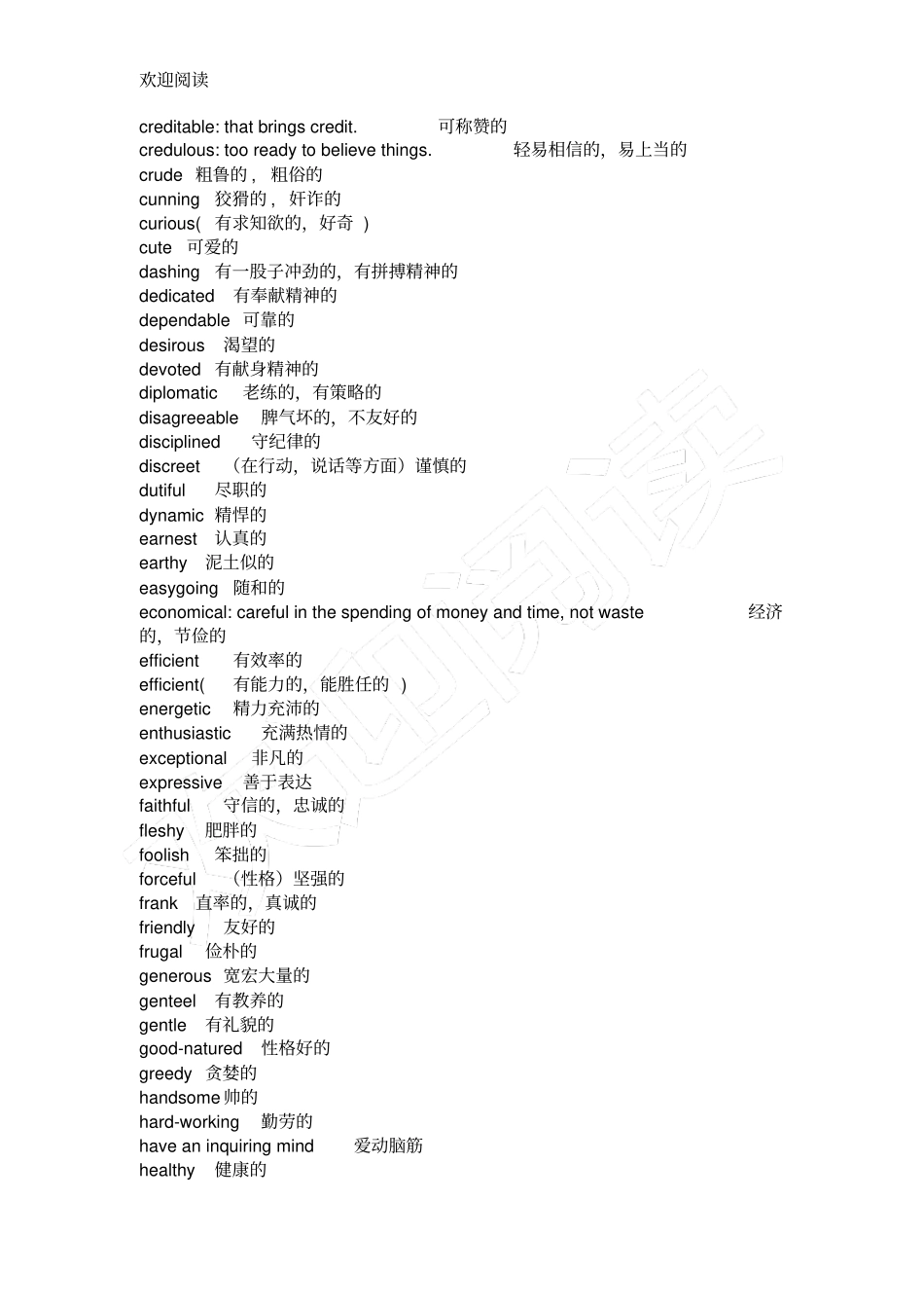修饰人的形容词归纳_第2页